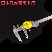Japanese Peacock stainless steel with table caliper 0-150 0-200 0-300mm0 02mm four-purpose type