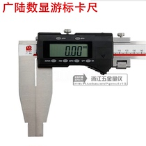 Guilin Guanglu electronic digital display vernier caliper large range one-way claw length 0-500 600 1000 mm0 01