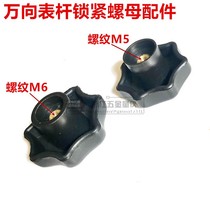 Universal table rod lock nut accessories thread M5 M6 magnetic table base factory direct sales