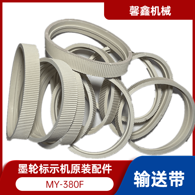 MY-380F marking machine typo printing machine print wheel conveyor belt consumable material original and narrow small label conveyor belt