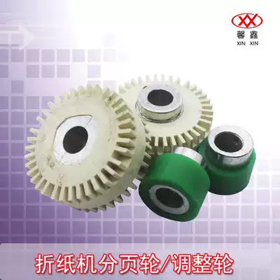 Factory wholesale ZE folding machine folding machine folding machine Folding manual wheel adjustment wheel rubbing paper wheel accessories