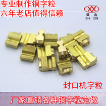  Continuous sealing machine 810 980 ink wheel sealing machine copper word particles and custom 18PT-R original word particles