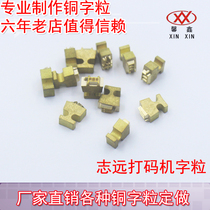 Zhiyuan marking machine characters without holes 2 5*6 5*7 large characters