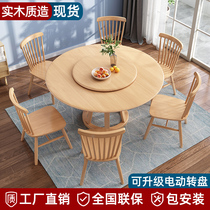  Nordic solid wood round dining table and chair combination household 8 10-person dining table with turntable Chinese oak large round table