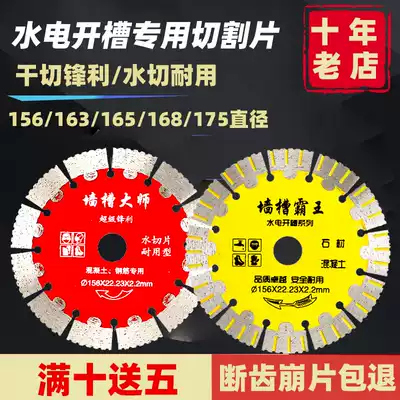 150 slotting machine angle grinder cutting disc 175 168150mm concrete 163 saw blade 165 large blade 156