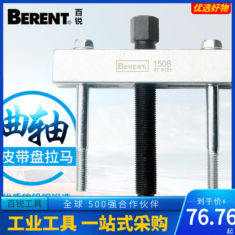 100 sharp belt disc Rama bearing Rama chassis Repair ball head crankshaft steam repairing brake Rama dismantling tool-Taobao