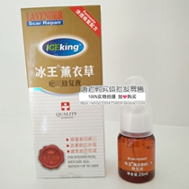 Buy 2 send 1 Ice King lavender Scar Skincare Lotion 25ml Light Scar to improve Acne Print pigmented deep burn