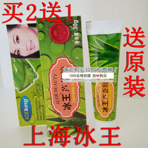 Buy two to send an ice king Aloe Vera 30g to fix the imprint mark mosquito bites burn scaly pimple dark yellow