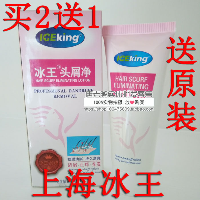 Buy 2 Get 1 Free 50ml Ice King Dandruff Anti-Itching Shampoo Anti-Dandruff Shampoo Anti-Dandruff Shampoo