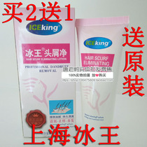 Buy 2 send 1 ice king dandruff net 50ml to dandruff and shampoo to dandruff shampoo to dandruff and shampoo