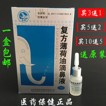 Middle Leopard Compound Mint Oil Drip Nasal Fluid Nose Dry Rhinodystrophy Dry Nasal Spray blood buy 3 delivery 1