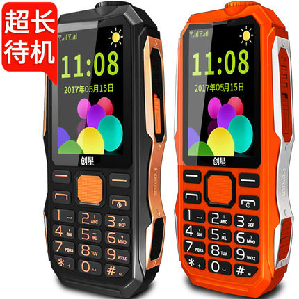 创星(手机) S1军工三防老人手机超长待机移动