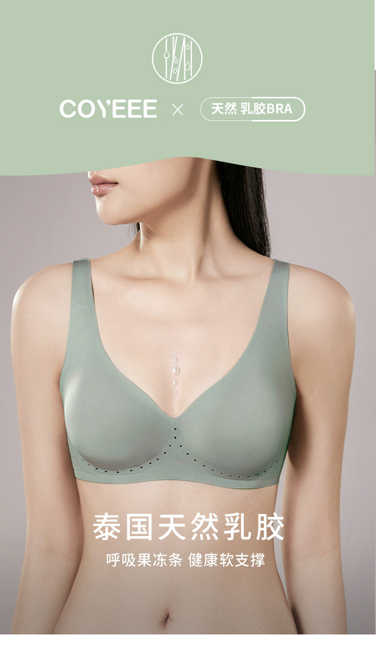 COYEEE 加一尚品 抑菌乳胶无痕透气文胸 天猫优惠券折后￥59包邮（￥128-69）多色可选