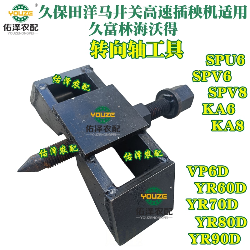 Kubota Yanmar Wode Jiufu Linhai Spu6Spv6Ka8Vp6Dyr60D Steering Shaft Tool Disassembly