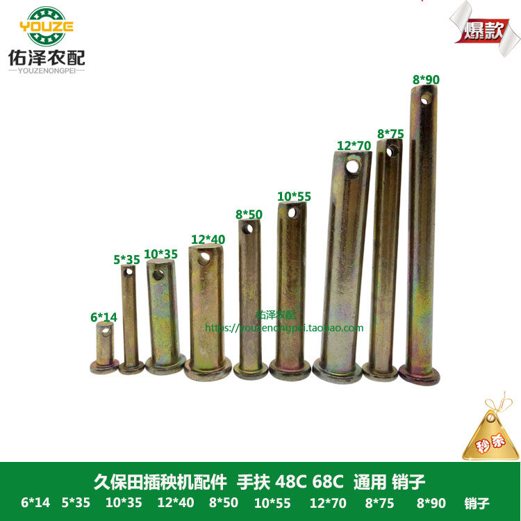 Kubota rice transplanter hand-held high-speed 468C line pin 5*410*5512*708*758*908*1206*65