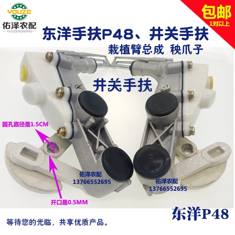 Well-held hands Fuchigung Weizhang Zhengdong P48 Transplanting Machine Accessories Universal Seedling Claw planting Transplanting Arm Assembly