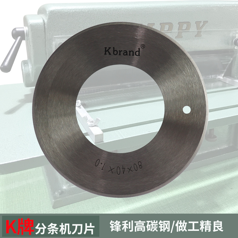 K-card splitting machine round blade cutting machine round blade double face 80 * 40 * 1 0 leather open material splitting knife