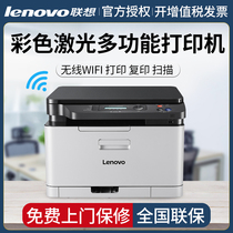 Lenovo (Lenovo)CM7120W wireless color laser printer all-in-one office home phone wifi copy scanning multifunctional three-in-one home Commercial
