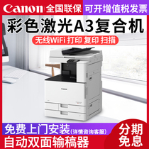 Canon iR iR C3120L color laser printing copy scanning composite copier wireless wifi automatic double-sided A3 commercial