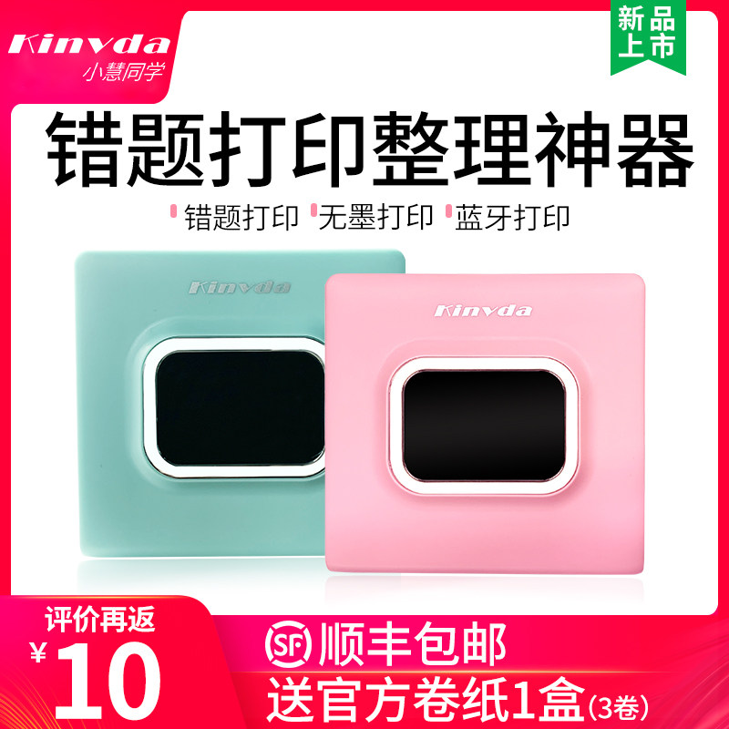 (Xiaohui Classmates) Students Wrong Title Collation Divine Inform Machine Phone Bluetooth Home Small HD Photo Photos Photos Learn Pocket Carry-on Account Portable Remote Mini Thermal