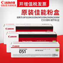 Canon CRG051 original powder cartridge standard large capacity toner cartridge cartridge for LBP161dn 162dw MF263dn 266dn 269dw