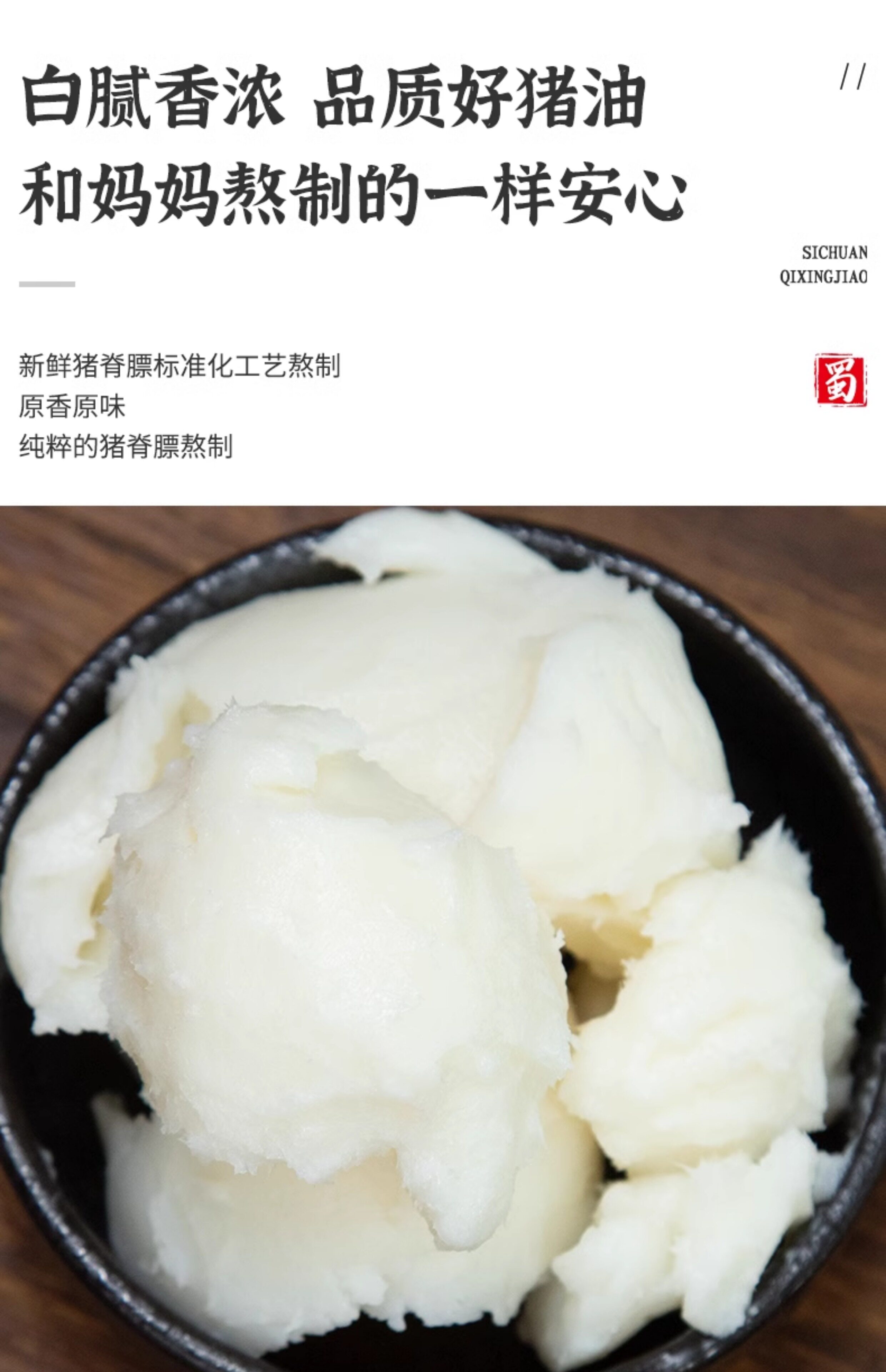 安享好物 安享C级猪油-蜀和春纯香猪油 企标 