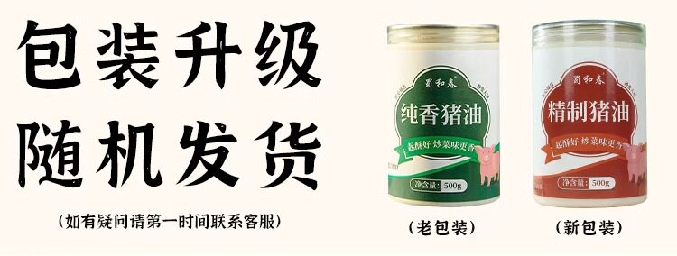 安享好物 安享C级猪油-蜀和春纯香猪油 企标 