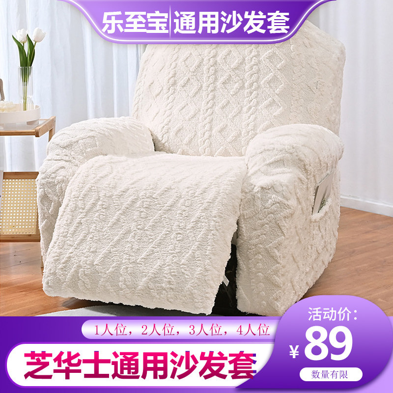 Sesame Chinese Special Sofa Cover Hood Top space cabin Sesame Warsee Full Bag Universal Set Electric Functional Chair Protection Hood-Taobao