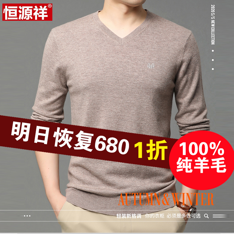 Hengyuanxiang 100% Pure Wool Men's V-Neck Long-Sleeve T-Shirt Thin Knit Sweater for Spring and Autumn Middle-Aged Men's Base Layer Sweater
