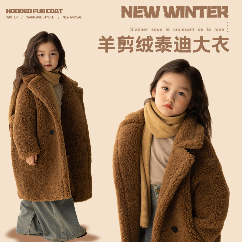 Children's Fur Coat, Long Wool Coat for Boys and Girls, Lamb Wool Shearling Teddy Stylish Coat Children's Fur Coat, Long Wool Coat for Boys and Girls, Lamb Wool Shearling Teddy Stylish Coat