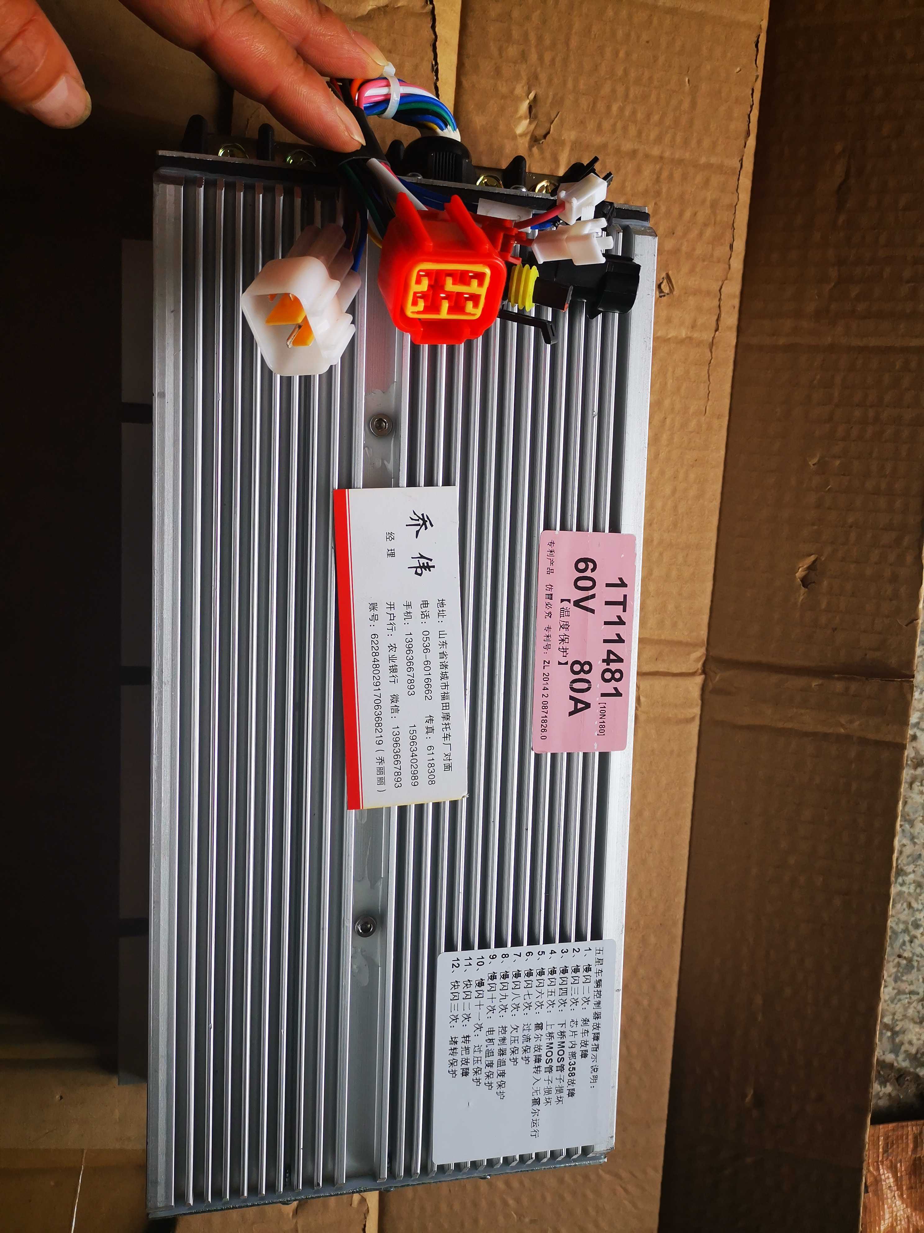 Foton five-star electric vehicle controller