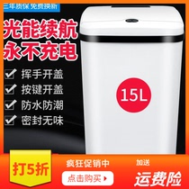 Smart trash can with lid household kitchen bathroom fully automatic electric induction type large capacity light energy free of charge