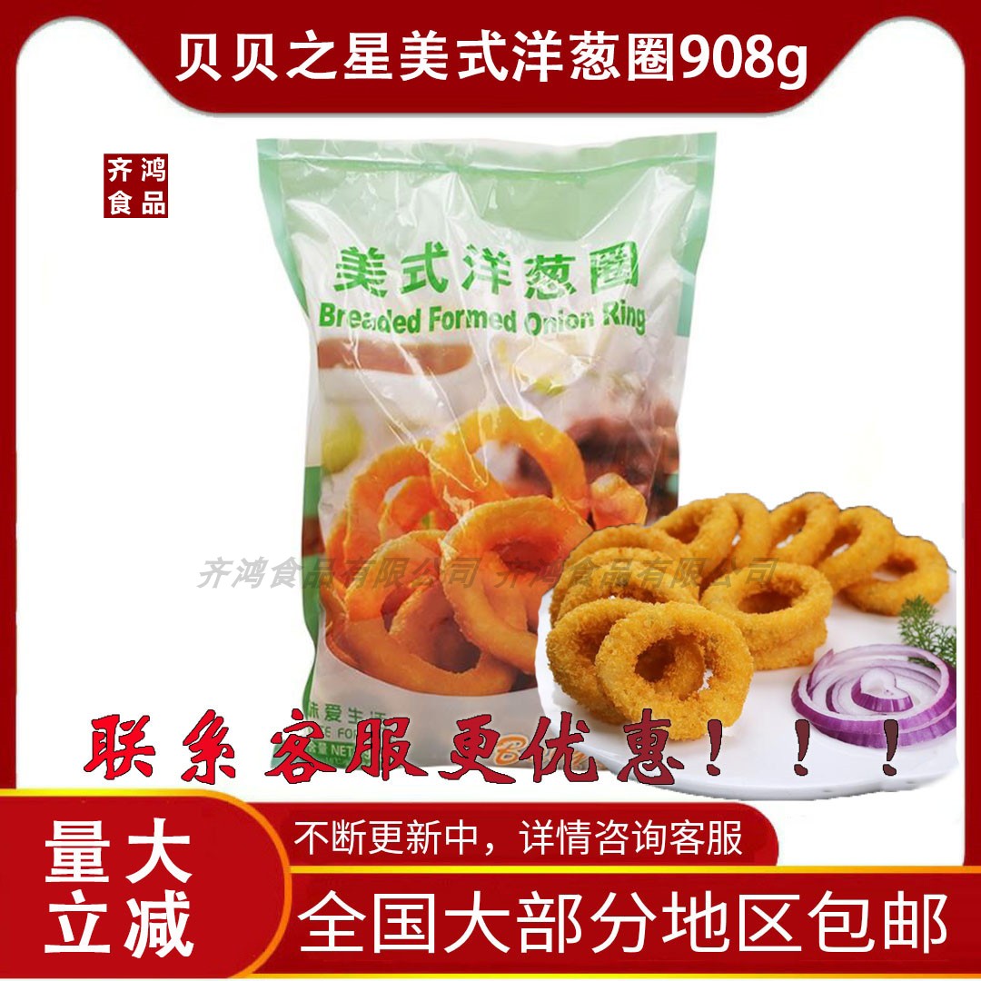 Bebe Star American Onion Ring Meat Free Western Restaurant Fried Food 908g Bag