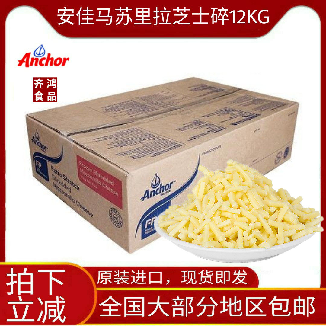 Angel Mozzarella cheese crumb Pizza Hut special pizza cheese Cheese 12KG shredded cheese Baked rice brushed