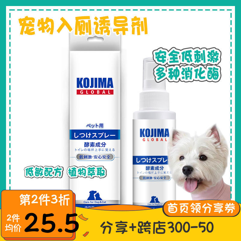Crimson Pets Japan KOJIMA Dogs Toilet Inducers Fixed Point Defecation Defecation of bowels 120ml