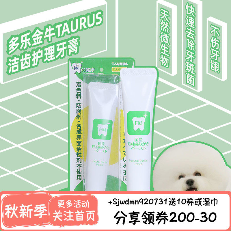 TAURUS Dole Taurus microbial natural tooth cleaning toothpaste 35g cat and dog general to remove plaque bacteria