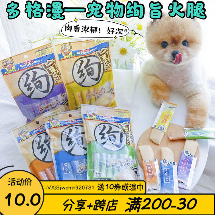 Japanese dog ham sausage dog bar French dog Bichon Pomeranian puppy training reward snacks