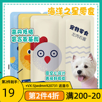 Gossip Pets Ocean Star Crazy Circle Pet Snacks Snacks Nutrition Balanced Dog Cat Frozen Dry 30g