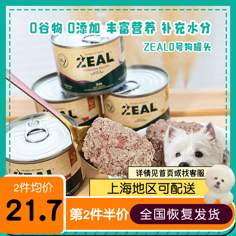 Scandal Pet Zeal New Zealand Imported Dog Canned 0 Mix Dog Food Nutritious Teddy Beef Mutton Snack Dog