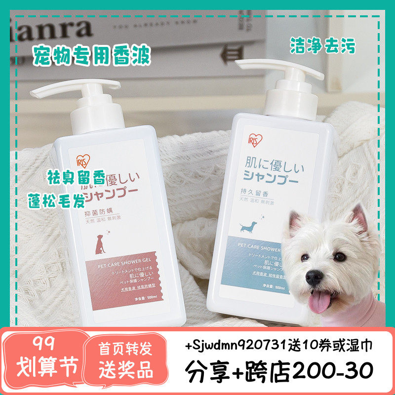 Gossip Pet IRIS shampoo for cats and dogs to kill mites and sterilize body wash to soften pets for bathing