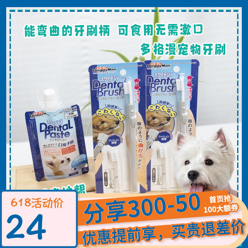 Japan Dogge Cartoon Pet Toothbrush Suit Soft Brush Handle Delivery Replacement Head Cat Dog Universal Yoghurt Toothpaste