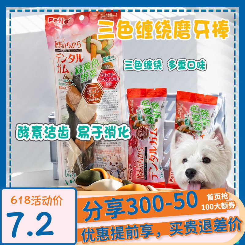 Crimson Pet Japan Petio Pie with three colors Twisted Teeth Bite Glue Dog Snacks Grinders Resistant to Biting Teeth