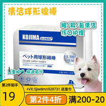 Gossip Pets Japan KOJIMA Pet Ear Cleaning Rod and Dog Eyes Gossip Sign 55