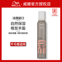 Wella Weena foam hair wax 200ml male and female curly hair wool roll fluffy and natural moisturizing styling Moss