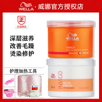 Wina wella nourishing hair care hair film 500ml hair nutrition care inverted film repair bronzed and damaged oiled cream