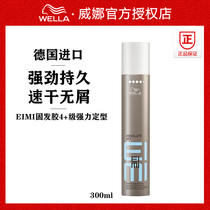 Wella Vena EIMI solid hair gel 300ml powerful persistent styling spray male and female hair fluffy styling dry