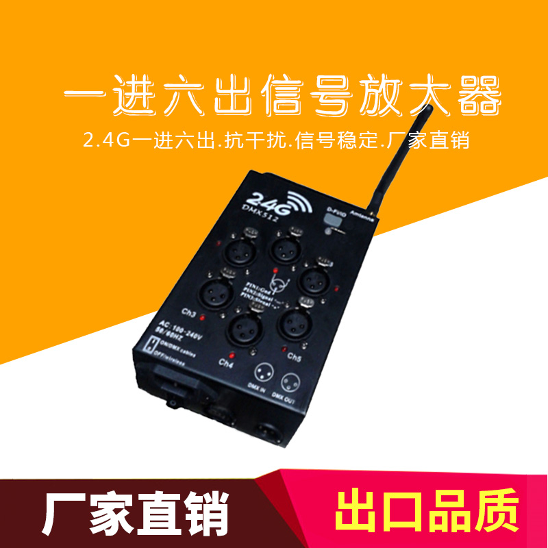 Light signal amplifier DMX512 dispensing amplifier stage 2 4G one-in-six out of signal amplifier (hung