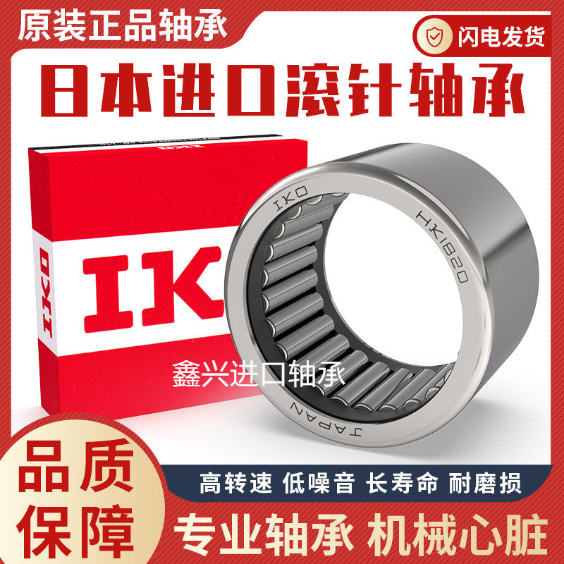 Imported IKO needle roller bearings HK1612 1616 1620 1622 1712 1714 1718 1812