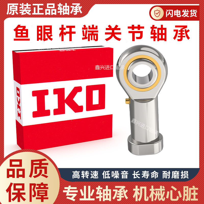 Import IKO fish eye pole end joint bearings SI SIL4 6 8 10 12 12 16 16 18 20 25 30TK