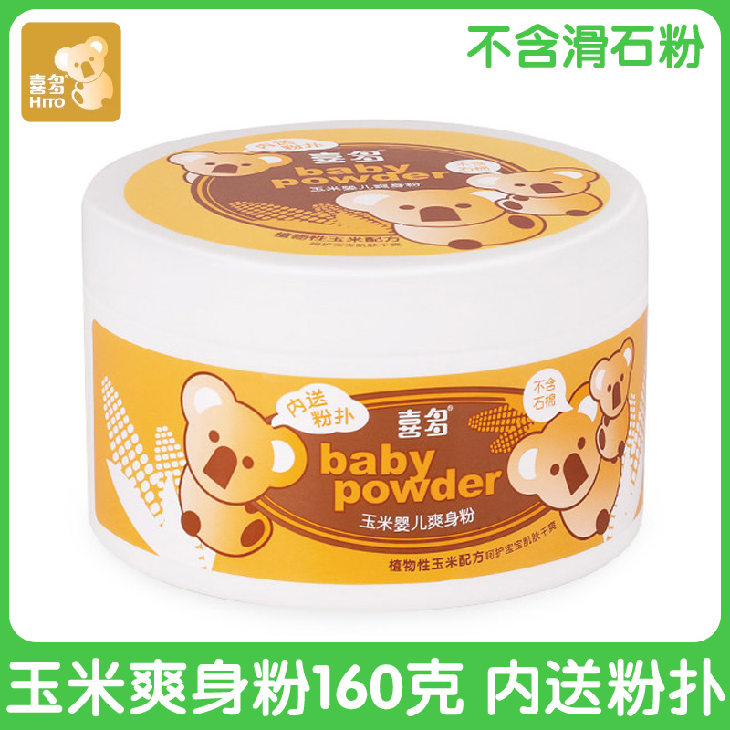 Corn talcum powder for babies, toddlers, newborns, special non-title fillets, adult babies, natural children's prickly heat puff